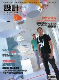 《設(shè)計》月刊雜志訂閱指南 價格、渠道與產(chǎn)品信息解析